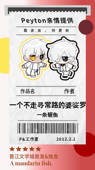 《【双星之阴阳师】一个不走寻常路的婆娑罗》
