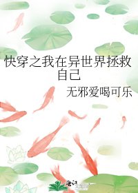 《快穿之我在异世界拯救自己》