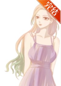 《婚后老婆她好撩人》