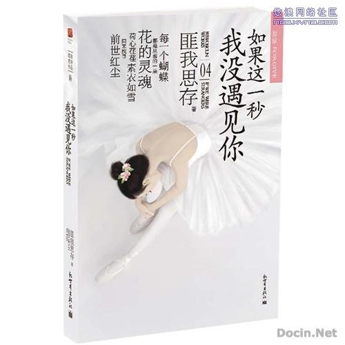 《如果这一秒我没遇见你》