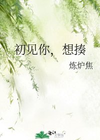 《初见你,想揍》