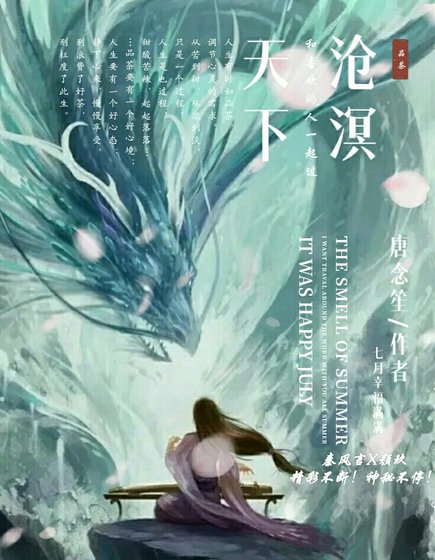 《苍溟天下》