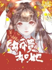 《娇贵如她/表叔为夫》