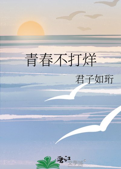 《青春不打烊》