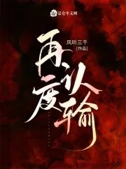 《再度认输》