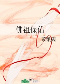 《佛祖保佑》