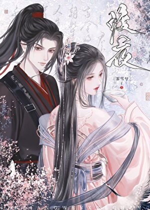 《渡夜》