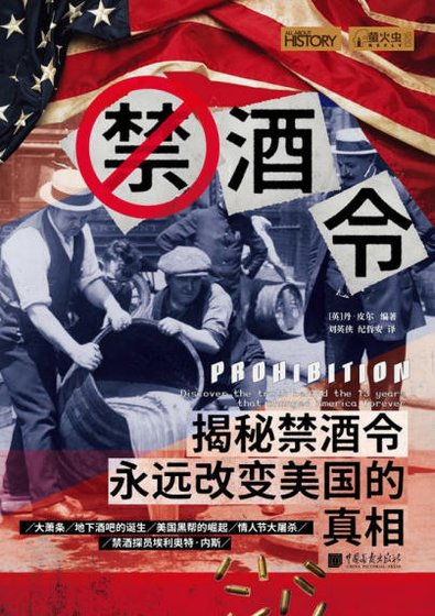 《淳酒令:揭秘淳酒令永远改猖美国的真相(出版书)》