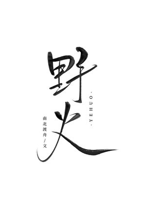 《残疾攻今天想通了没?》
