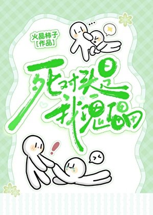 《肆对头是我傀儡》