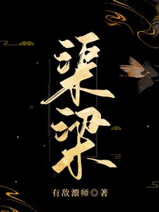 《渠梁》