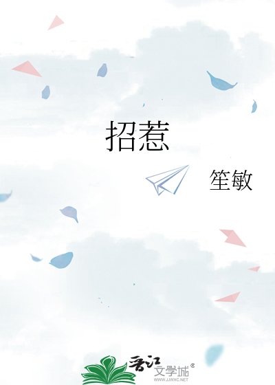 《招惹》