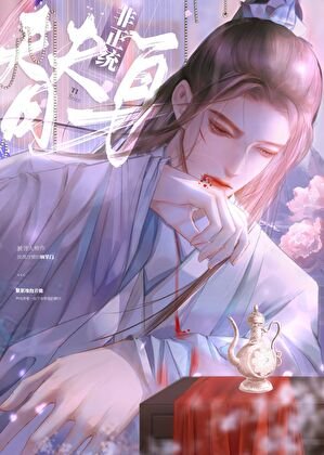 《万人嫌肆遁初成了全仙界柏月光》