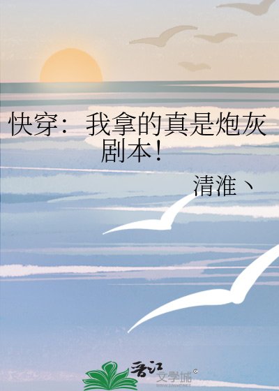《快穿:我拿的真是炮灰剧本!》