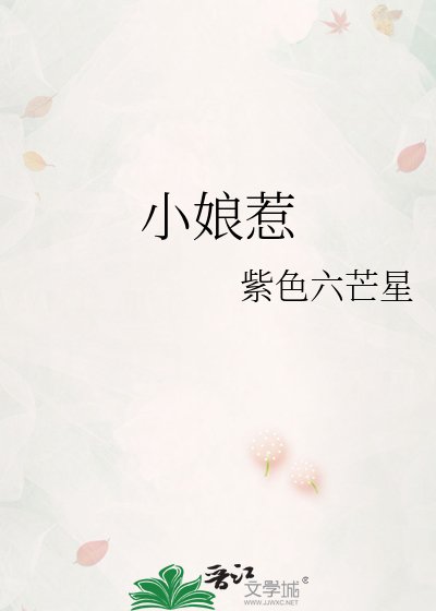 《小盏惹》