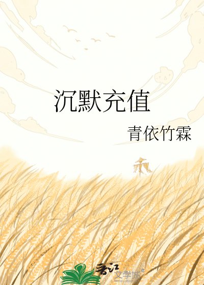 沉默充值