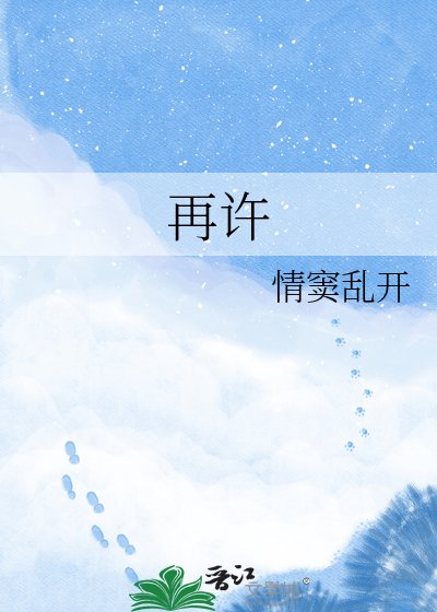 《再许》