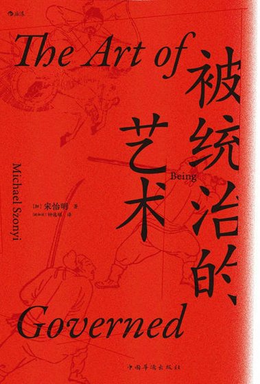 《被统治的艺术(出版书)》