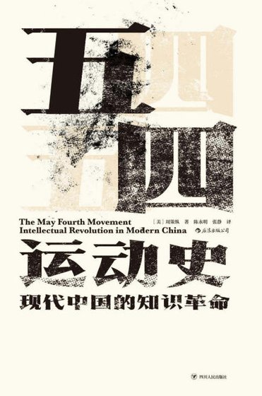 《五四运董史(出版书)》