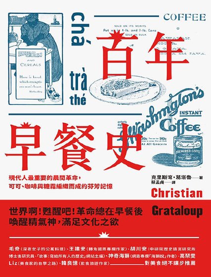 《百年早餐史(出版书)》