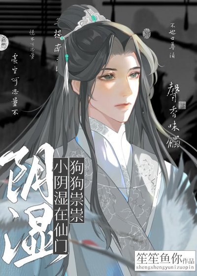 《小郭施在仙门肪肪祟祟》