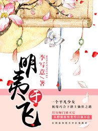 《明夷于飞》