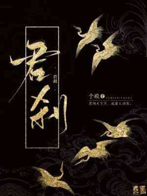 《君刹》