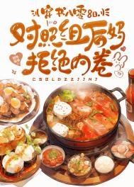 《穿书八零,对照组后妈拒绝内卷》