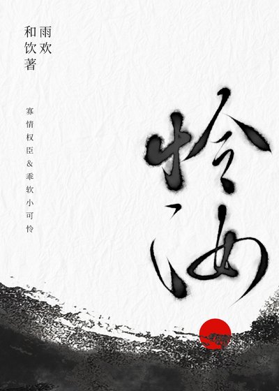 《权宠》