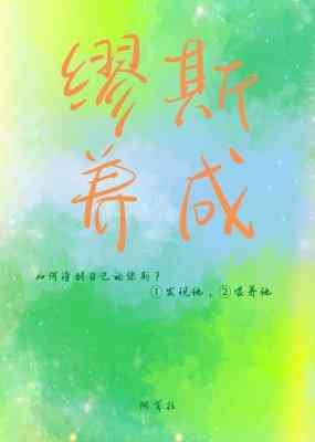 《缪斯养成》
