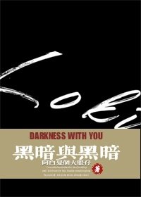 《洛基黑暗与黑暗》