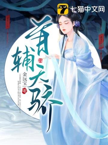《首辅天骄》