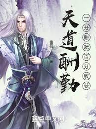 《天道酬勤:一分耕耘百分收获》