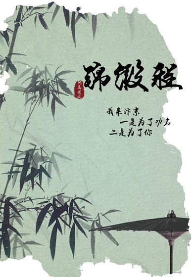 《锦缎程》