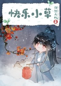 《人间传奇,但含羞草》