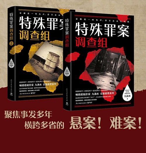 《特殊罪案调查组(出书版)》