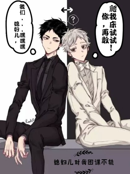 《媳妇儿对我图谋不轨》