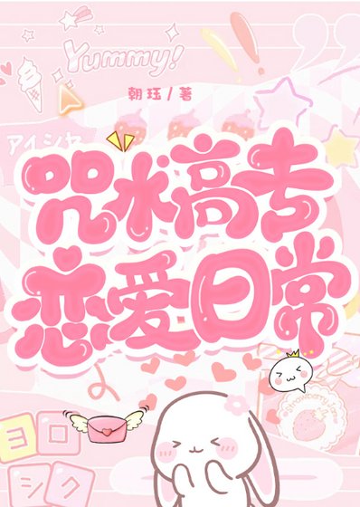 《(综漫同人)咒术高专恋爱指南》