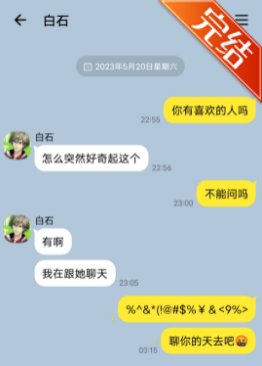 《(网王同人)和柏石君的恋蔼碰常》