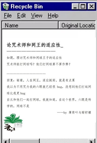 《(综漫同人)论咒术师和网王的适应性》