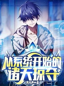 《从系统开始的诸天掠夺》