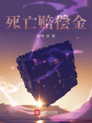 《死亡赔偿金》