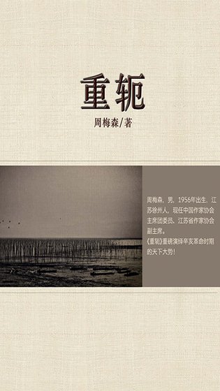《重轭(出书版)》