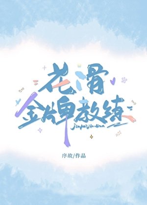《花滑 金牌教练》
