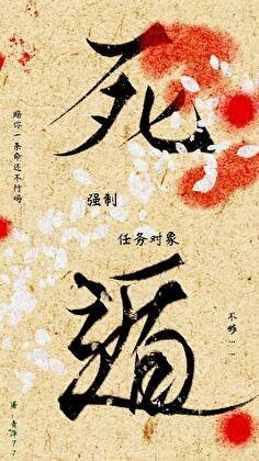 《强制任务对象后死遁了》