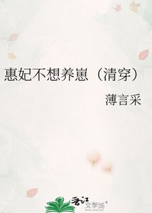 惠妃不想养崽(清穿)