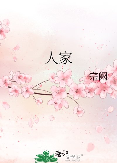 《人家》