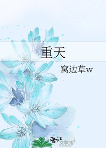 《重天》