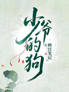 《少爷壹下的天之骄子们》