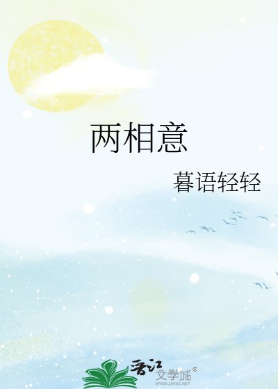 两相意